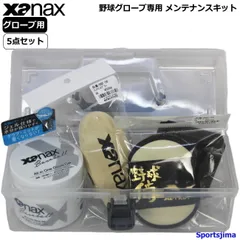 ザナックス グローブ 野球 お手入れセット ジェル クリーナー ブラシ メンテナンスキット グラブ専用 練習 硬式 軟式 ソフトボールのサムネイル