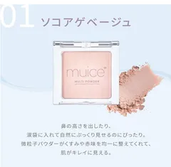 muice (ミュアイス) スポットメンテパウダー 01 ソコアゲベージュ 3.8g / フェイスパウダー ハイライター 毛穴補正 色むら補正 パール ツヤ肌 化粧直し
