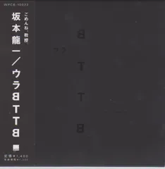 2025年最新】BTTB 坂本龍一 LPの人気アイテム - メルカリ