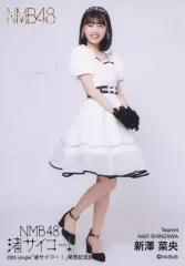 NMB48新澤菜央 直筆サイン入りチェキ 8周年記念ライブ会場クレーンゲーム景品 NMB48 直筆 新澤菜央