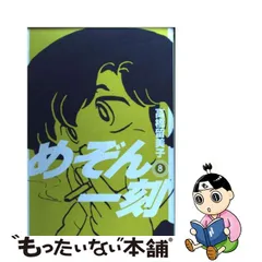 2023年最新】めぞん一刻 3の人気アイテム - メルカリ