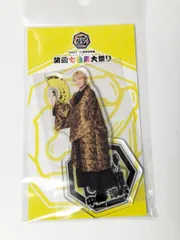 新品未開封　WEST.　中間淳太　10周年記念展　アクリルスタンド　関西七色男大祭り キービジュアルver