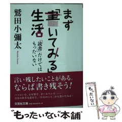 2024年最新】鷲田小弥太の人気アイテム - メルカリ