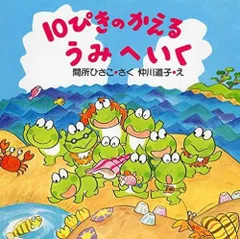 2024年最新】10ぴきのかえるの人気アイテム - メルカリ