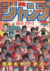 2025年最新】少年 ジャンプ 1984の人気アイテム - メルカリ