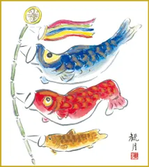 色紙  色紙掛けなし 色紙絵  和風 こいのぼり  モダン 掛軸 床の間 和室 おしゃれ 壁掛け 絵