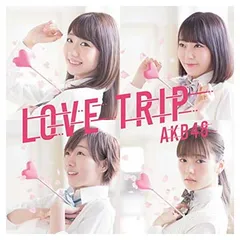 45th Single「LOVE TRIP / しあわせを分けなさい Type C」初回限定盤 [Audio CD] AKB48