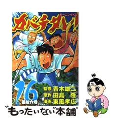 2024年最新】カバチタレの人気アイテム - メルカリ