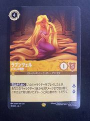 ラプンツェル いやしの賜物 レジェンダリー 1枚