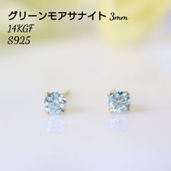 14KGF モアサナイト 3mm シンプル 一粒 ピアス