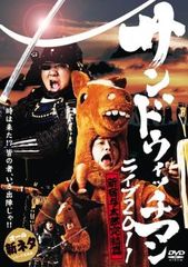 サンドウィッチマン ライブ 2011 新宿与太郎完結篇【お笑い 中古 DVD】レンタル落ち