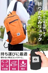 【新品未使用】折り畳み リュック 防水