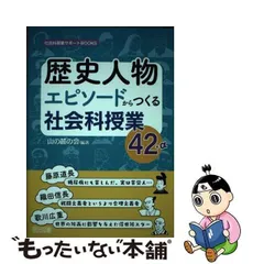 2024年最新】明治図書 歴史の人気アイテム - メルカリ