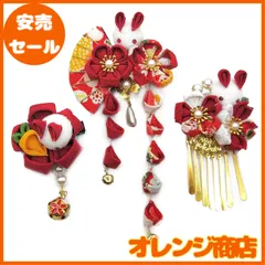 [JZOON] 髪飾り 3点セット 成人式 七五三 浴衣 袴 着物 振袖 和装 つまみ細工 花 卒業式 結婚式 人気 和服 ヘアーアクセサリー かんざし 結納 入学式 発表会 鈴付き 手作り