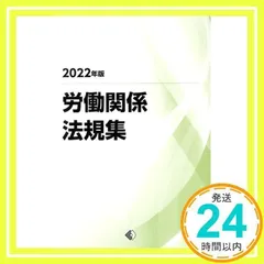 【中古】 労働関係法規集 ２０１３年版/労働政策研究・研修機構/労働政策研究・研修機構 刊行物一覧｜労働政策研究・研修機構（JILPT）