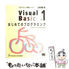 2024年最新】visual basic 4.0の人気アイテム - メルカリ