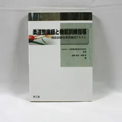 2025年最新】柔道整復師 教科書の人気アイテム - メルカリ