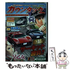 2026年最新】カウンタック漫画の人気アイテム - メルカリ