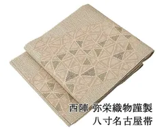 O0280 新品 お仕立上り 逸品 お洒落 弥栄織物 正絹 袋帯♪ 2025年最新】弥栄織物 名古屋帯の人気アイテム - メルカリ