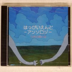 国内盤 はっぴいえんど/～アンソロジー 12月の雨の日/BELLWOOD RECORDS FKCL 30990 CD □