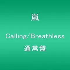 【中古】Calling/Breathless(通常盤) 嵐 [CD]