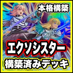 エクソシスター 遊戯王 本格構築 デッキ 天霆號アーゼウス ミカエリス