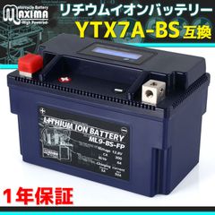 マキシマバッテリー 互換 YTX7A-BS バイク用 リチウムイオンバッテリー ML9-BS-FP バイクバッテリー 1年保証 すぐ使える バイクバッテリー オートバイバッテリー BMS バッテリーマネジメントシステム 2輪 安全 LiFePO4 リチウム電池