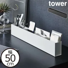 山崎実業 スリムデスクオーガナイザー タワー tower 小物入れ トレイ 北欧 おしゃれ インテリア雑貨 収納ボックス 卓上 タワーシリーズ 文房具 towerシリーズ デスク収納 公式 yamazaki レタースタンド ペン立て スマホスタンド 整理整頓のサムネイル