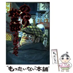 2024年最新】のたり松太郎の人気アイテム - メルカリ