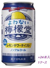 よわない檸檬堂 ノンアルコール 350ml×24本【新品未開封】