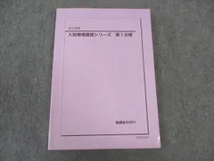 高3物理・総合演習(鉄緑会,夏期) 鉄緑会 夏期講習 高3物理総合演習
