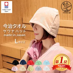 サウナハット Lサイズ◆今治タオル製♪やわらか速乾＆抗菌！コットン100％日本製☆目元までしっかりカバーする大判タイプ◎のサムネイル