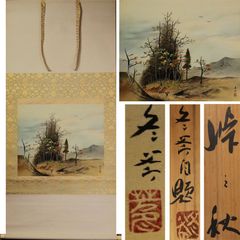 葛谷聖山 肉筆水彩「春の小川」真筆証明書付 142×64cm 値引き交渉可