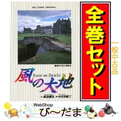 買い日本風の大地　全76巻セット　book-1051 全巻セット