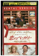 DVD 恋するベーカリー 別れた夫と恋愛する場合 レンタル落ち NNN02582a