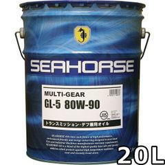シーホース マルチギヤー 80W-90 GL-5 鉱物油 20L SEAHORSE MULTI-GEAR
