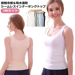 3枚組！タンクトップ 接触冷感 吸水速乾 インナー レディース 涼感 冷感 ひんやり 下着 肌着 ブラ紐 見えない キャミソール レイヤード 大きいサイズ Uネック 灰 グレー ホワイト 白 黒 ブラ#goudoudou8180