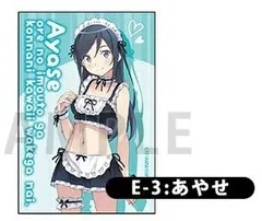 2025年最新】俺の妹がこんなに可愛いわけがない 新垣あやせの
