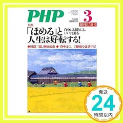 PHP 2019年 03 月号 [雑誌]_02