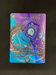 【デュエマ】ブレイン・スラッシュ　デュエキングMAXのサムネイル