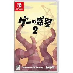 グーの惑星(TM)2 Nintendo Switch ニンテンドースイッチ ゲームソフト JAN:4580694044918 ≡A4509