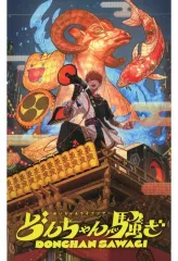 【中古】ポストカード めいちゃん めいちゃん思い出アルバムポストカード60枚セット(どんちゃん騒ぎver.) 「めいちゃんライブツアー『どんちゃん騒ぎ』」 通販限定