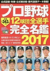 2024年最新】名鑑 プロ野球の人気アイテム - メルカリ