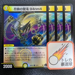 忍鎖の聖沌94nm4 ガンマ アドレナリン 4枚セット【DM0905】