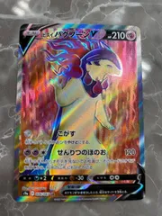 ヒスイバクフーンv sr
