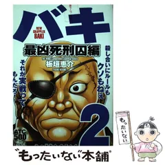 2024年最新】最 凶 死刑囚の人気アイテム - メルカリ