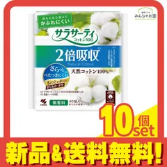 サラサーティコットン100 2倍吸収 40個入 10個セット まとめ売り
