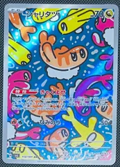ポケモンカード シャリタツ AR｜Yahoo!フリマ（旧PayPayフリマ）