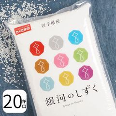 米 20kg 銀河のしずく 岩手県産 令和6年産 送料無料 お米 白米 精米 5kg×4袋 20キロ 単一原料米 安くて美味しい 生活 両親 出産 結婚 内祝い 引っ越し 挨拶 贈り物 ギフト お返し おこめ おくさま印 備