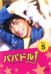パパドル! DVD-BOX〈6枚組〉関ジャニ∞　新品未開封 パパドル！／DVD-BOX（送料無料・6枚組） | TBSショッピング